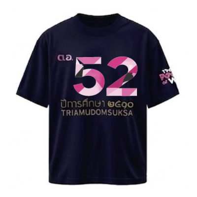 เสื้อยืดรุ่น ต.อ. (คอกลม) รุ่น 50-54