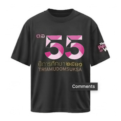 เสื้อยืดรุ่น ต.อ. (คอกลม) รุ่น 55-59