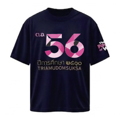 เสื้อยืดรุ่น ต.อ. (คอกลม) รุ่น 55-59