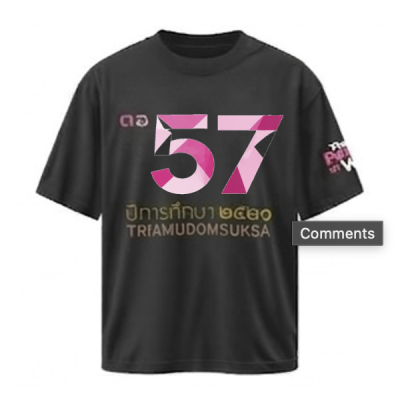 เสื้อยืดรุ่น ต.อ. (คอกลม) รุ่น 55-59