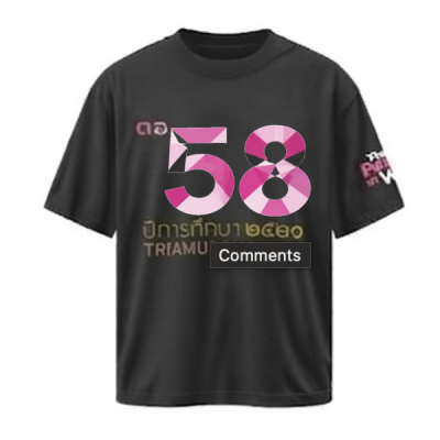 เสื้อยืดรุ่น ต.อ. (คอกลม) รุ่น 55-59