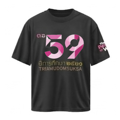 เสื้อยืดรุ่น ต.อ. (คอกลม) รุ่น 55-59