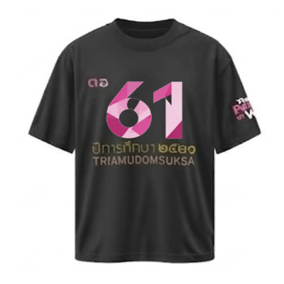 เสื้อยืดรุ่น ต.อ. (คอกลม) รุ่น 60-64