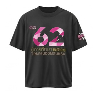 เสื้อยืดรุ่น ต.อ. (คอกลม) รุ่น 60-64