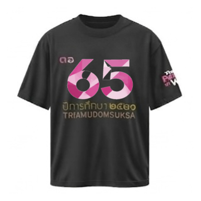 เสื้อยืดรุ่น ต.อ. (คอกลม) รุ่น 65-69