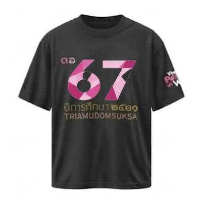 เสื้อยืดรุ่น ต.อ. (คอกลม) รุ่น 65-69