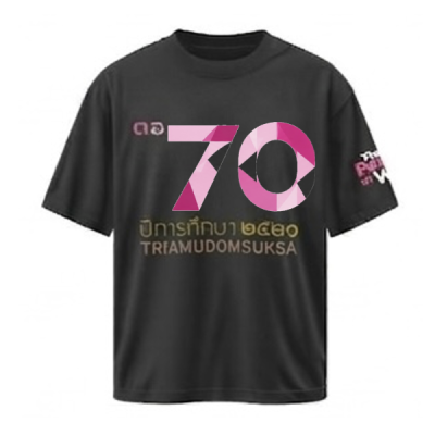 เสื้อยืดรุ่น ต.อ. (คอกลม) รุ่น 70-74