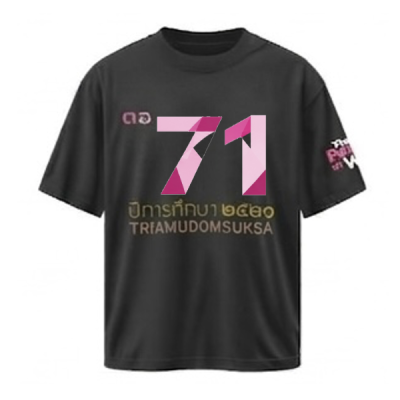 เสื้อยืดรุ่น ต.อ. (คอกลม) รุ่น 70-74