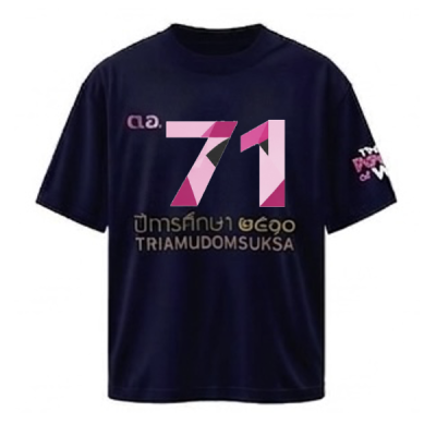 เสื้อยืดรุ่น ต.อ. (คอกลม) รุ่น 70-74