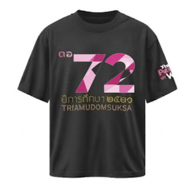เสื้อยืดรุ่น ต.อ. (คอกลม) รุ่น 70-74
