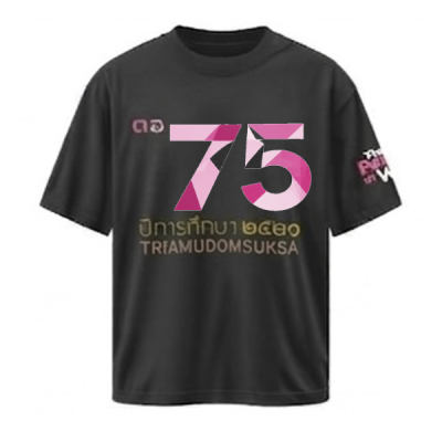 เสื้อยืดรุ่น ต.อ. (คอกลม) รุ่น 75-79