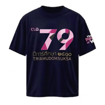 เสื้อยืดรุ่น ต.อ. (คอกลม) รุ่น 75-79