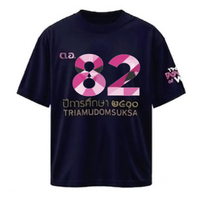 เสื้อยืดรุ่น ต.อ. (คอกลม) รุ่น 80-84