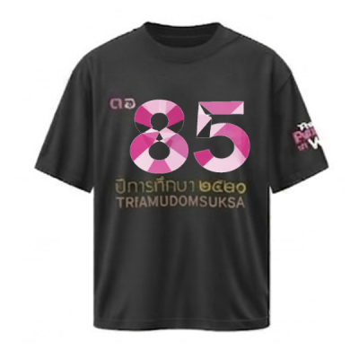 เสื้อยืดรุ่น ต.อ. (คอกลม) รุ่น 85-87