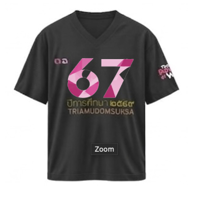 เสื้อยืดรุ่น ต.อ. (คอวี) รุ่น 65-69