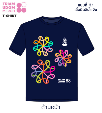 เสื้อที่ระลึกเตรียมอุดม 88 ปี แบบที่ 3.1 สีน้ำเงิน