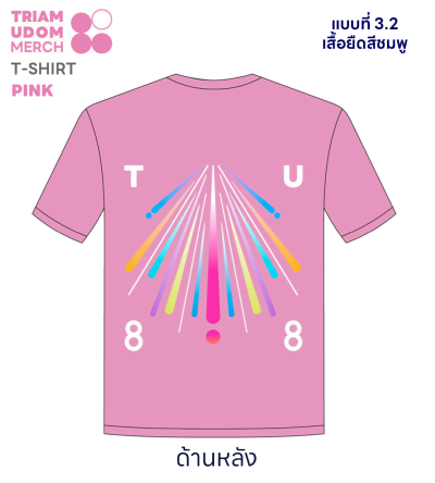 เสื้อที่ระลึกเตรียมอุดม 88 ปี แบบที่ 3.2 สีชมพู