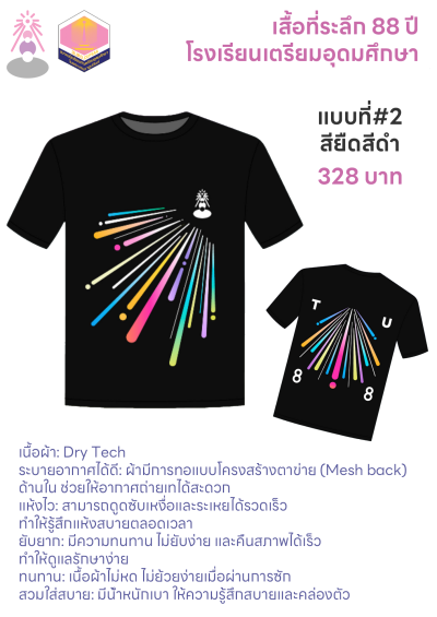 เสื้อที่ระลึกเตรียมอุดม 88 ปี แบบที่ 2 สีดำ