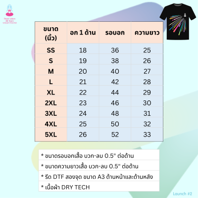 เสื้อที่ระลึกเตรียมอุดม 88 ปี