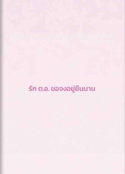 (สปอนเซอร์) หนังสือที่ระลึก 88 ปี เตรียมอุดมศึกษา
