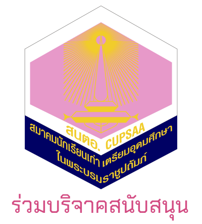 ร่วมบริจาคสนับสนุน