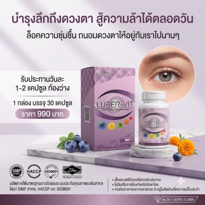 AMELIA LUBER-VIT (อมีเลีย ลูเบอร์-วิต)  แบรนด์ อมีเลีย