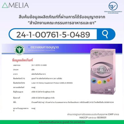 AMELIA LUBER-VIT (อมีเลีย ลูเบอร์-วิต)  แบรนด์ อมีเลีย