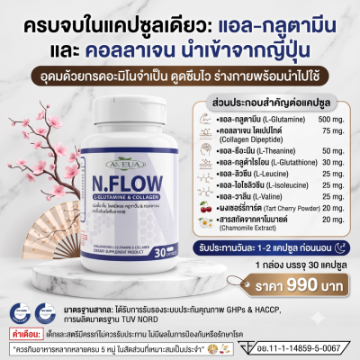 AMELIA N.flow (อมีเลีย เอ็น.โฟลว์)  แบรนด์ อมีเลีย