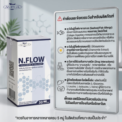 AMELIA N.flow (อมีเลีย เอ็น.โฟลว์)  แบรนด์ อมีเลีย
