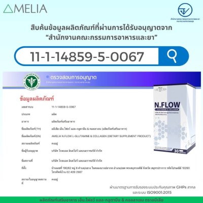 AMELIA N.flow (อมีเลีย เอ็น.โฟลว์)  แบรนด์ อมีเลีย