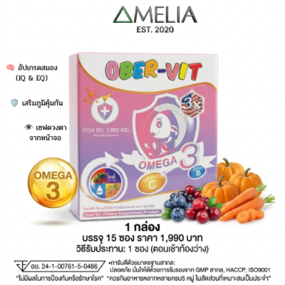 AMELIA OBER-VIT (อมีเลีย โอเบอร์-วิต)  แบรนด์ อมีเลีย(copy)
