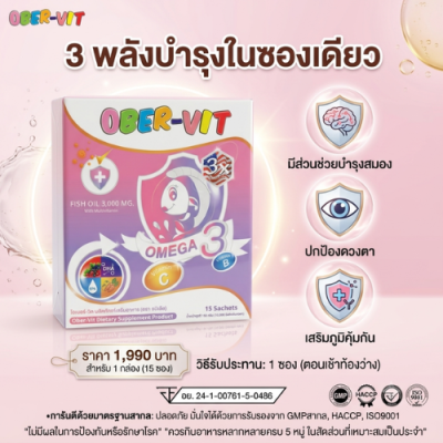 AMELIA OBER-VIT (อมีเลีย โอเบอร์-วิต)  แบรนด์ อมีเลีย(copy)