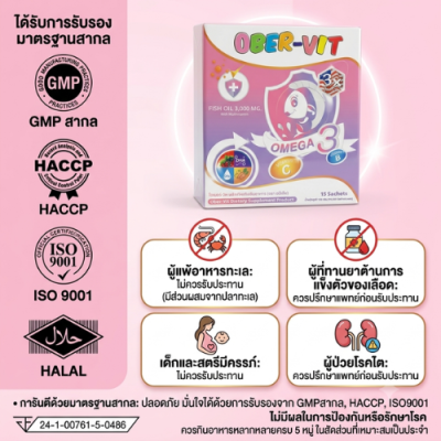 AMELIA OBER-VIT (อมีเลีย โอเบอร์-วิต)  แบรนด์ อมีเลีย(copy)