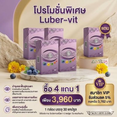 AMELIA LUBER-VIT (อมีเลีย ลูเบอร์-วิต)  แบรนด์ อมีเลีย