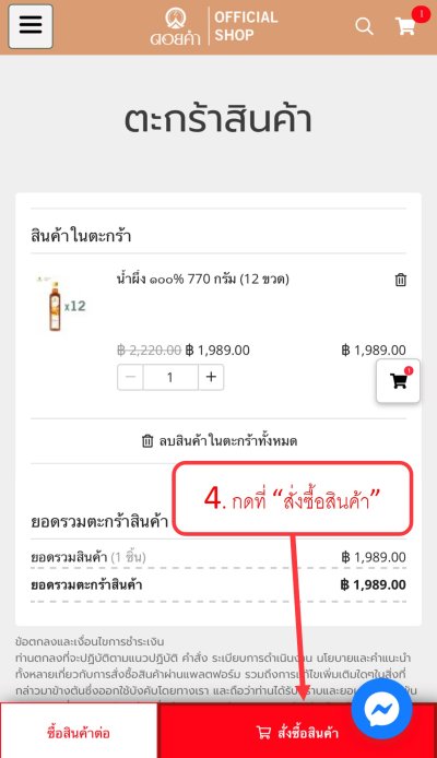 การสั่งซื้อสินค้า
