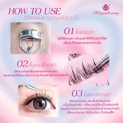 ขนตามีกาวในตัว Jelly eye