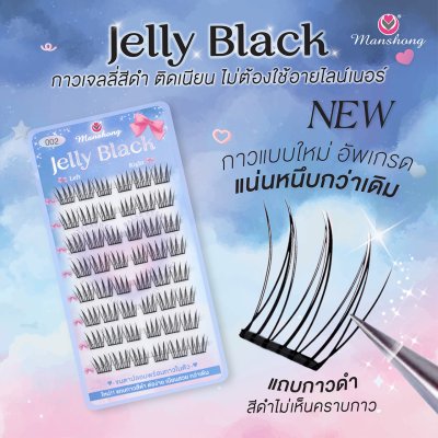 ขนตามีกาวในตัว Jelly Black