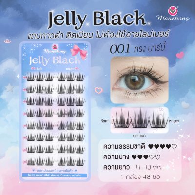 ขนตาปลอมมีกาว Jelly Black 001