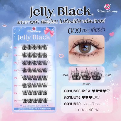 ขนตาปลอมมีกาว Jelly Black 009