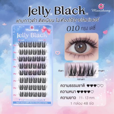 ขนตาปลอมมีกาว Jelly Black 010
