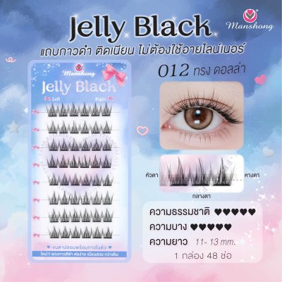ขนตาปลอมมีกาว Jelly Black 012