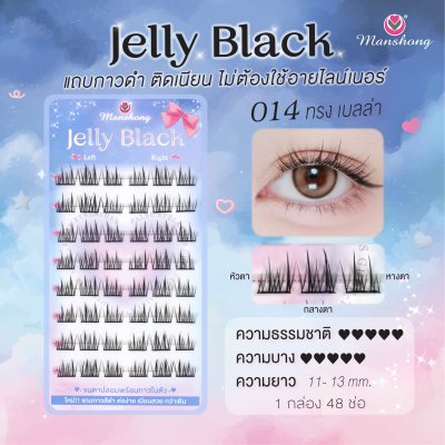 ขนตาปลอมมีกาว Jelly Black 014