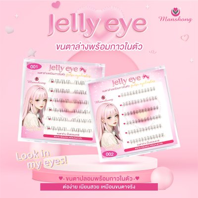 ขนตาล่าง มีกาวในตัว