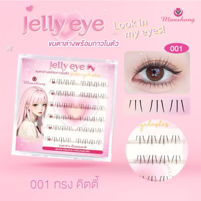 ขนตาล่าง มีกาวในตัว 001