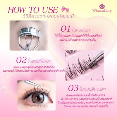 ขนตามีกาวในตัว Jelly eye