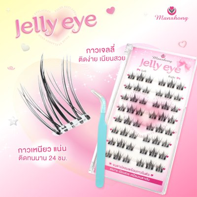ขนตามีกาวในตัว Jelly eye