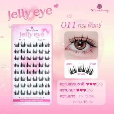 ขนตามีกาวในตัว Jelly eye