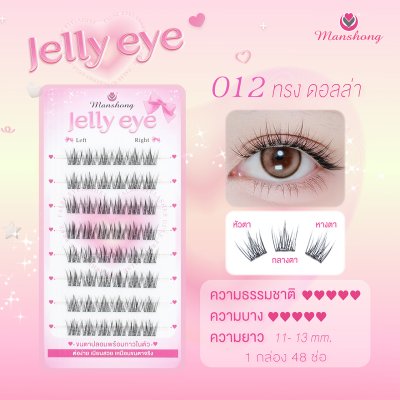 ขนตามีกาวในตัว Jelly eye
