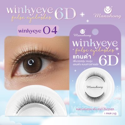 ขนตาปลอม6D
