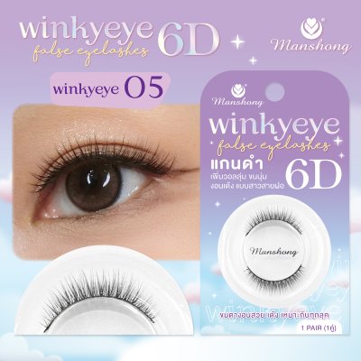 ขนตาปลอม6D